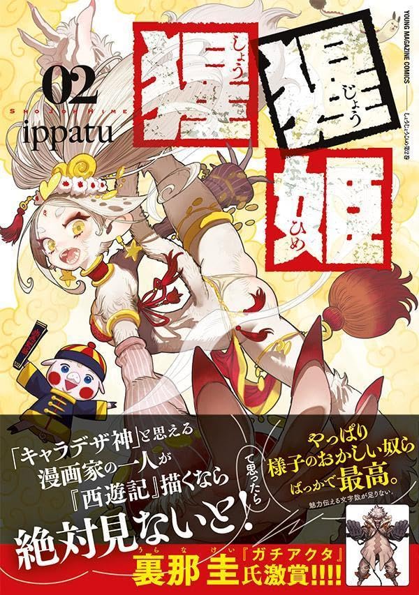 Shoujouhime 2