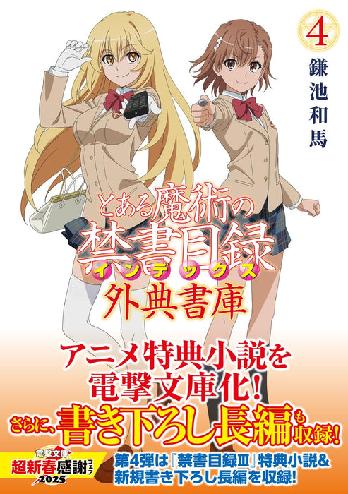 A Certain Magical Index (Toaru Majutsu no Index) Gaiten Shoko 4