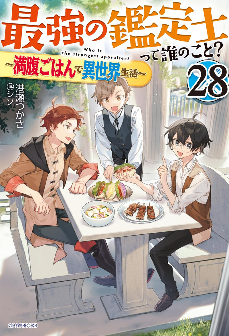Saikyou no Kanteishi tte Dare no koto? 28 - Manpuku Gohan de Isekai Seikatsu -