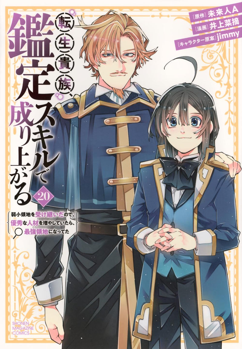 As a Reincarnated Aristocrat, I'll Use My Appraisal Skill to Rise in the World (Tensei Kizoku, Kantei Skill de Nariagaru) 20