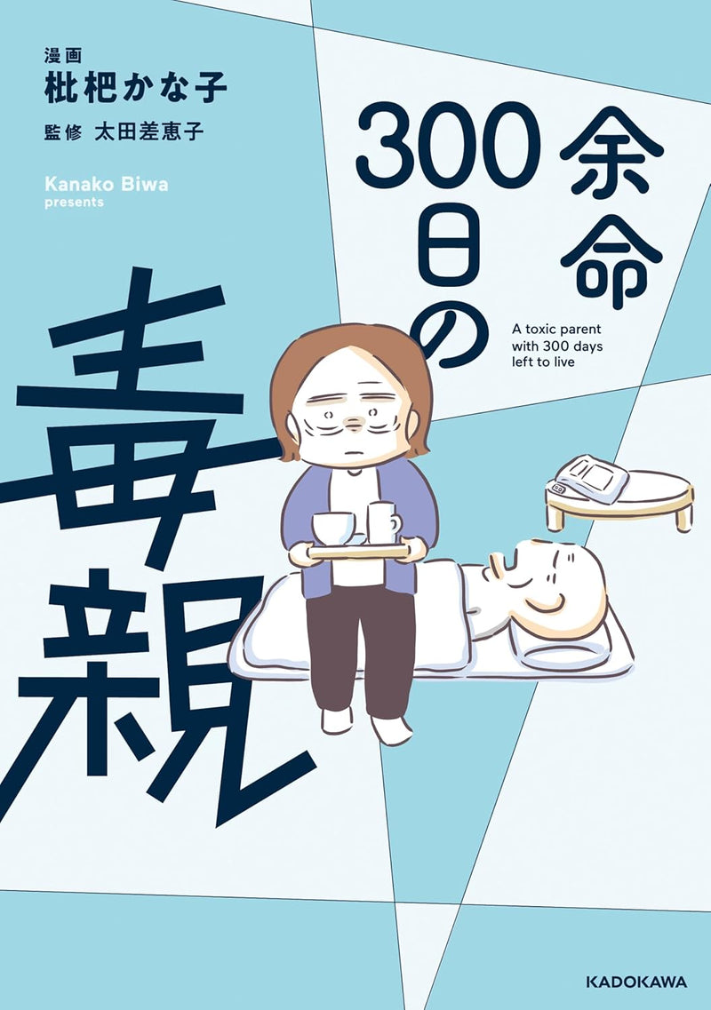 Yomei 300-nichi no Dokuoya
