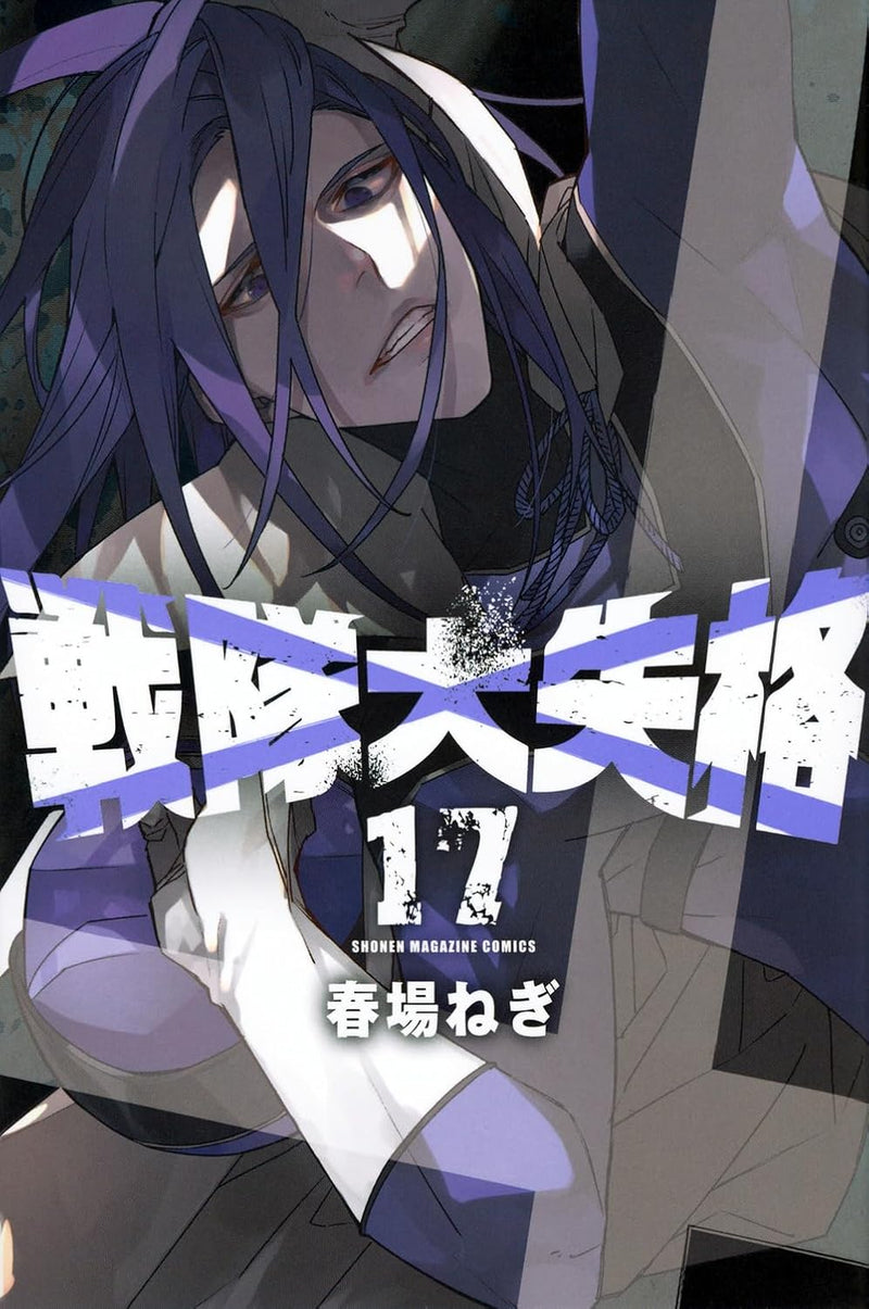 Sentai Daishikkaku 17