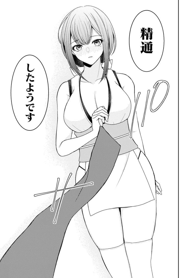 Dansei ga Kanri Sareru Shakai wo 'Dystopia' to Yobu no nara THE COMIC 1
