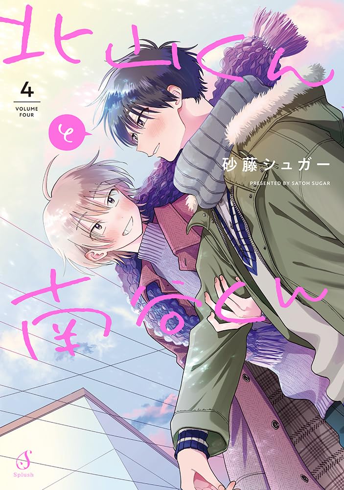 Kitayama-kun to Minamiya-kun 4