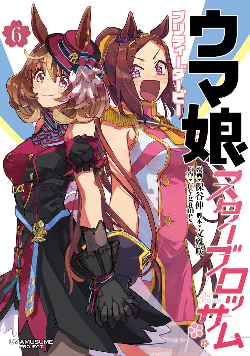 Uma Musume Pretty Derby: Star Blossom 6