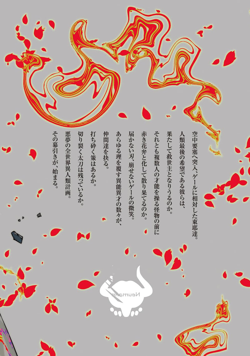 Petals of Reincarnation (Reincarnation no Kaben) 23