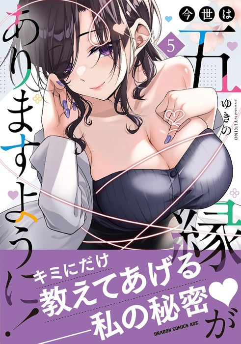 Konse wa Goen ga Arimasu You ni! 5