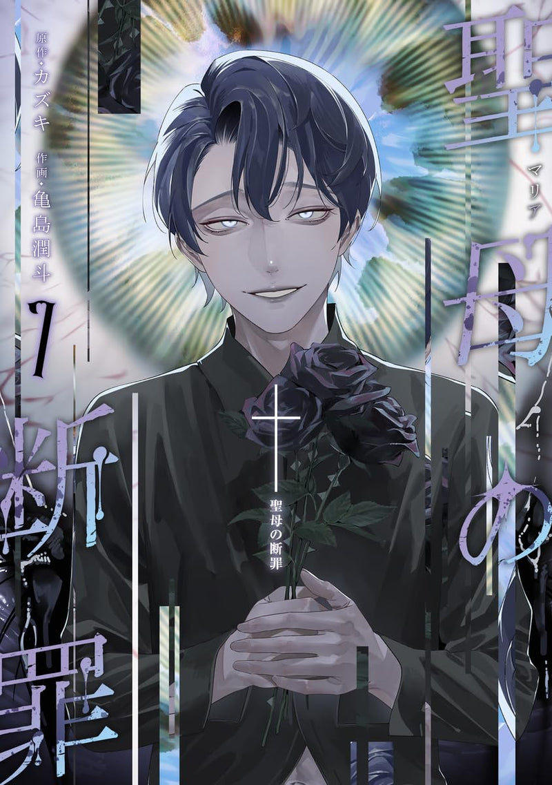 Maria no Danzai 7