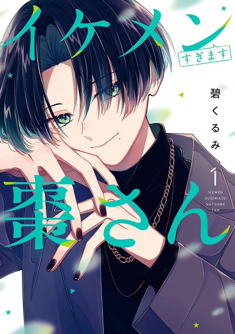 Ikemen Sugimasu Natsume-san 1