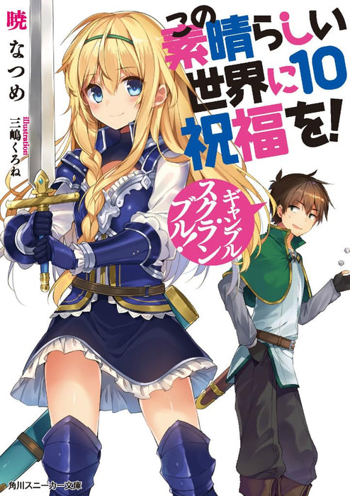 KonoSuba (Kono Subarashii Sekai ni Shukufuku wo!) 10 Gamble Scramble