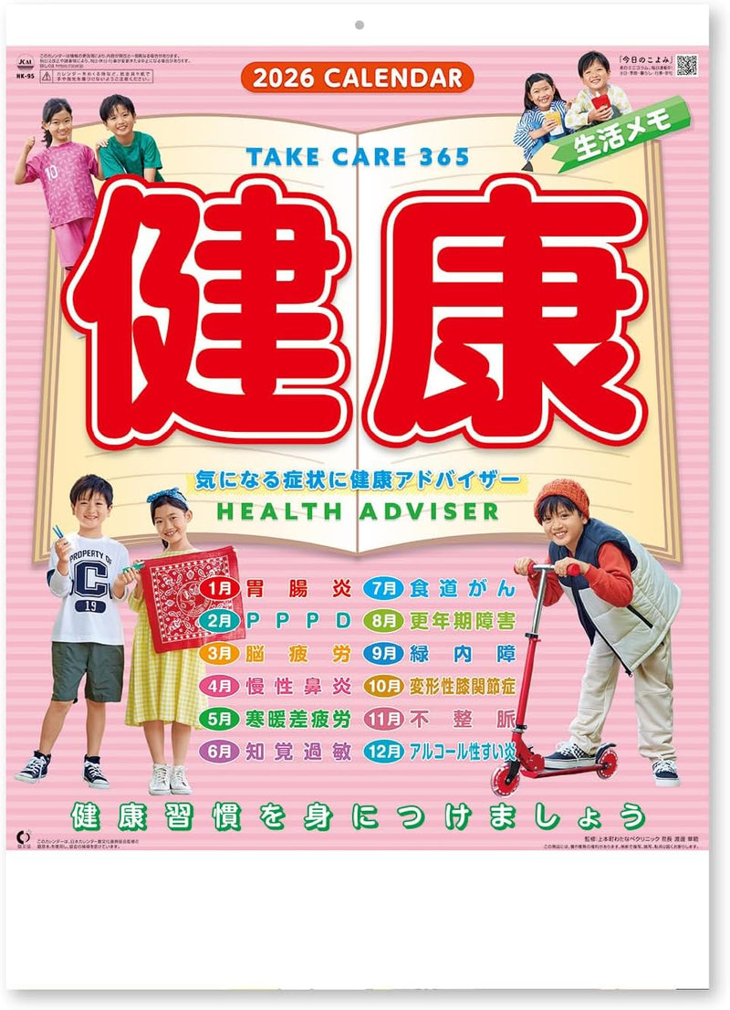 New Japan Calendar 2026 Wall Calendar Take Care Memo NK95