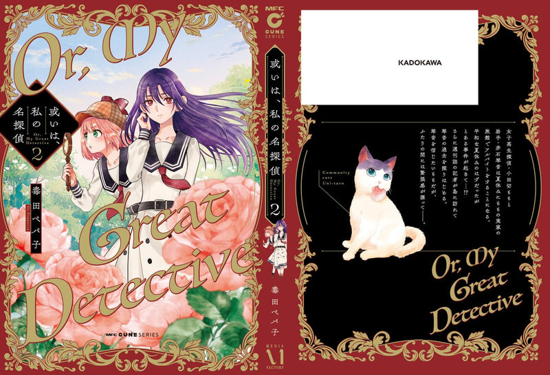 Or, My Great Detective (Aruiwa, Watashi no Meitantei) 2
