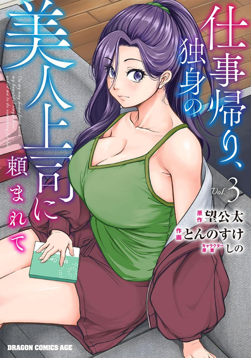 Shigoto Gaeri, Dokushin no Bijin Joushi ni Tanomarete 3