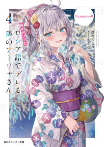 Alya Sometimes Hides Her Feelings in Russian (Tokidoki Bosotto Russia-go de Dereru Tonari no Aalya-san) 4 (Light Novel)