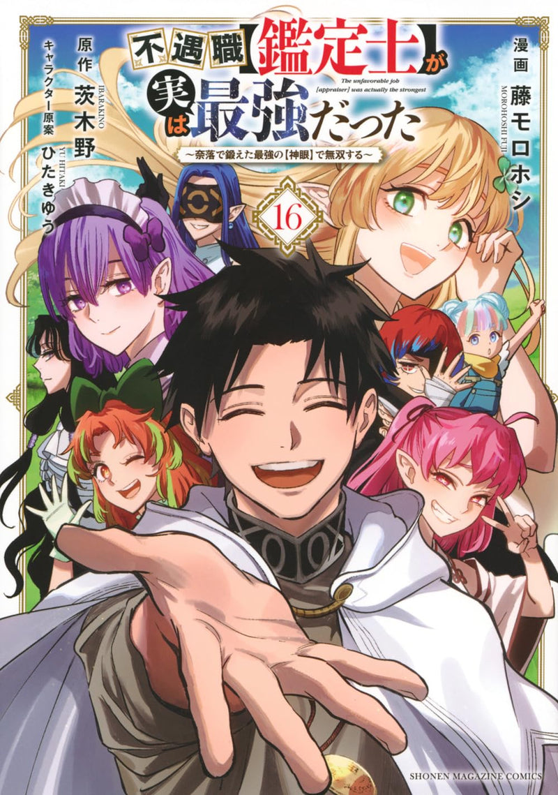 Fuguushoku 'Kanteishi' ga Jitsu wa Saikyou Datta: Naraku de Kitaeta Saikyou no 'Shingan' de Musou suru 16