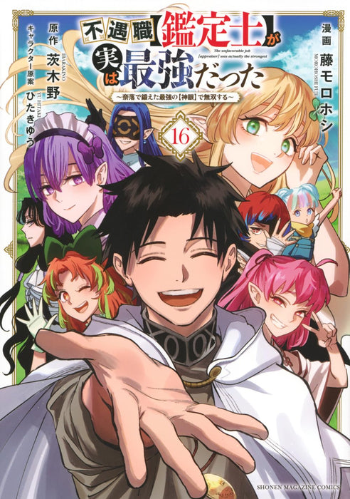 Fuguushoku 'Kanteishi' ga Jitsu wa Saikyou Datta: Naraku de Kitaeta Saikyou no 'Shingan' de Musou suru 16