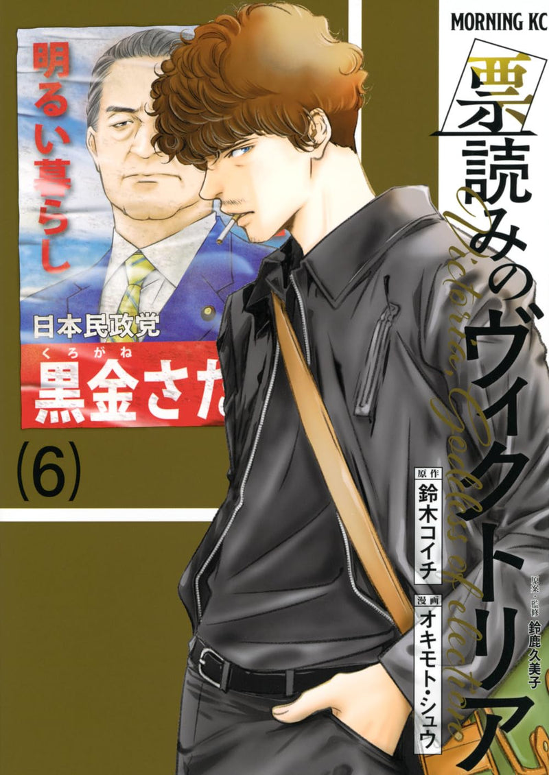 Hyouyomi no Victoria 6