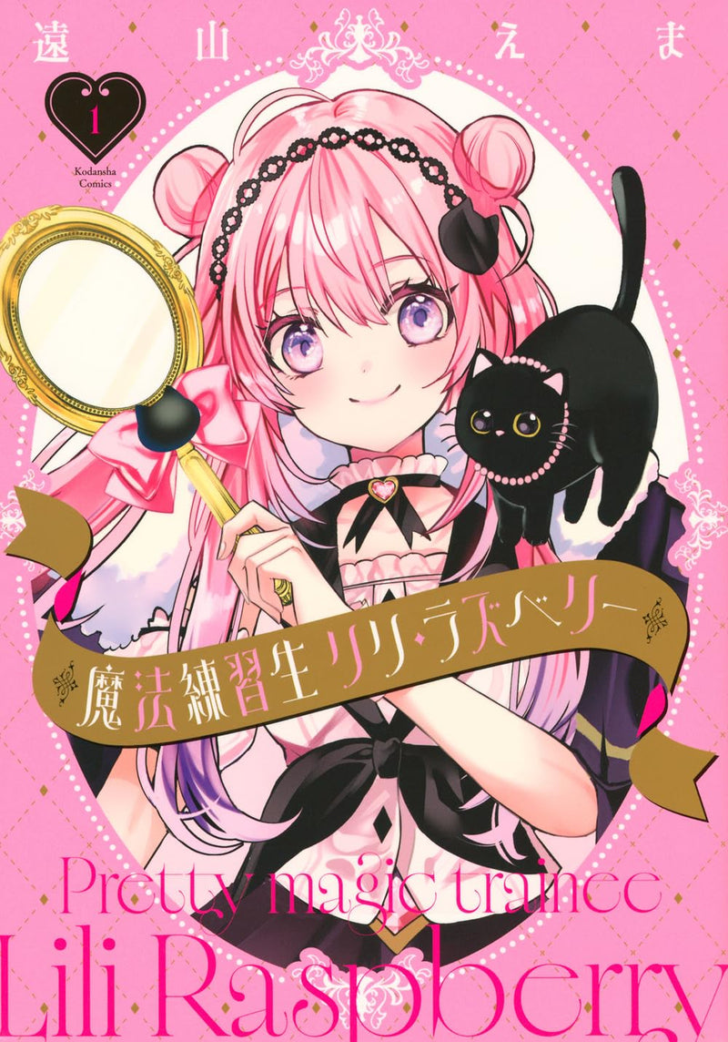 Mahou Renshuusei Lili Raspberry 1