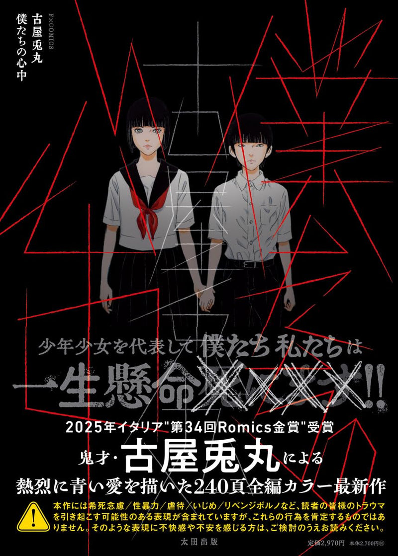 Boku-tachi no Shinjuu