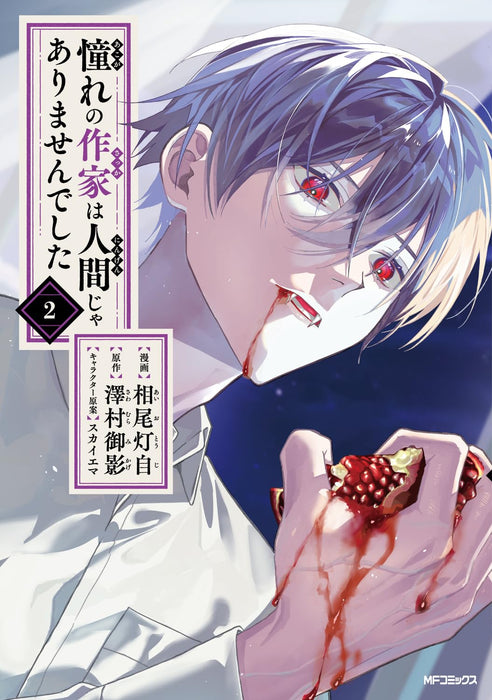 Akogare no Sakka wa Ningen ja Arimasen deshita 2