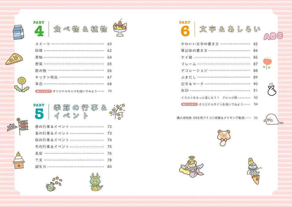 The Book for Drawing Cute and Compact Illustrations