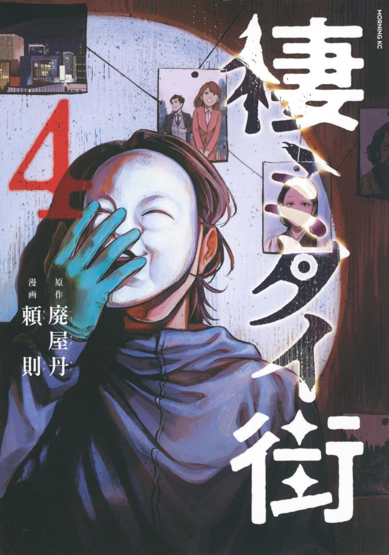 Sumitai Machi 4