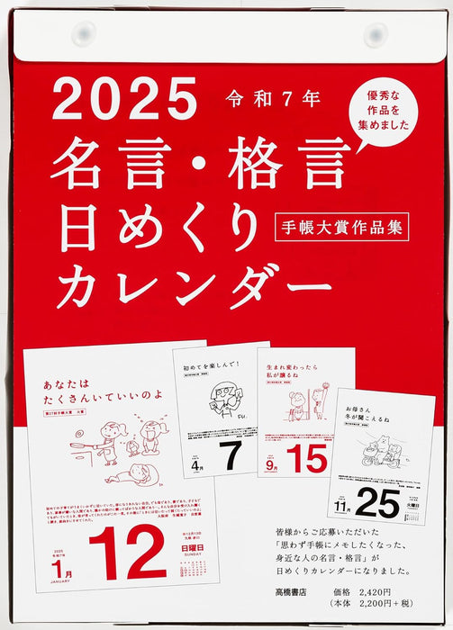 Takahashi 2025 Page-A-Day Calendar B5 Famous Sayings E501