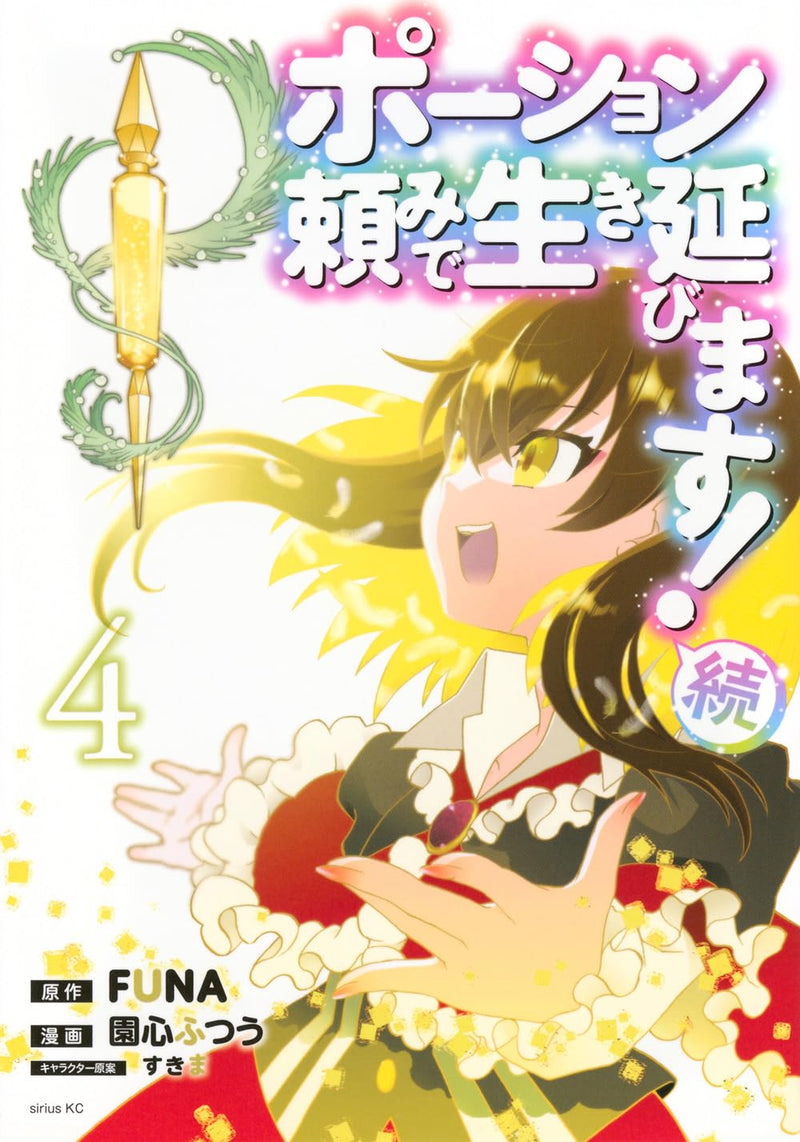 I Shall Survive Using Potions! (Potion-danomi de Ikinobimasu!) Zoku 4