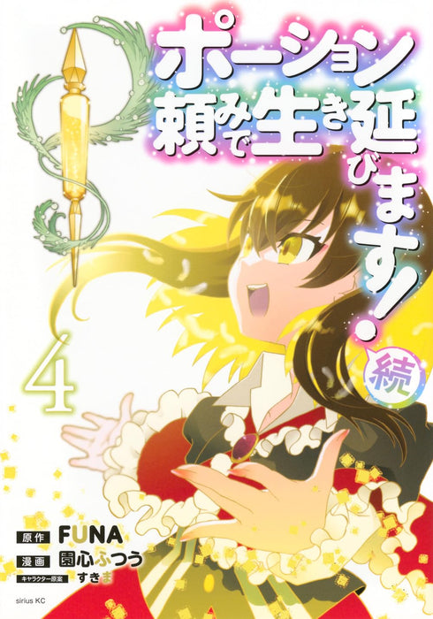 I Shall Survive Using Potions! (Potion-danomi de Ikinobimasu!) Zoku 4