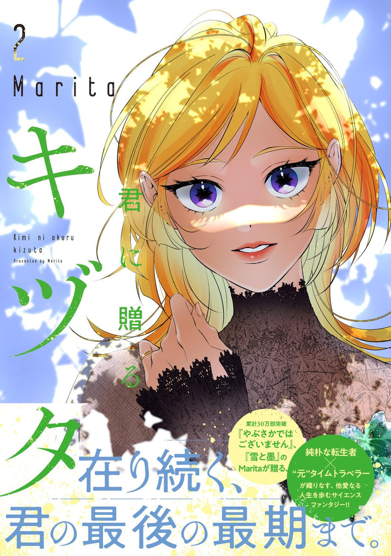 Kimi ni Okuru Kizuta 2
