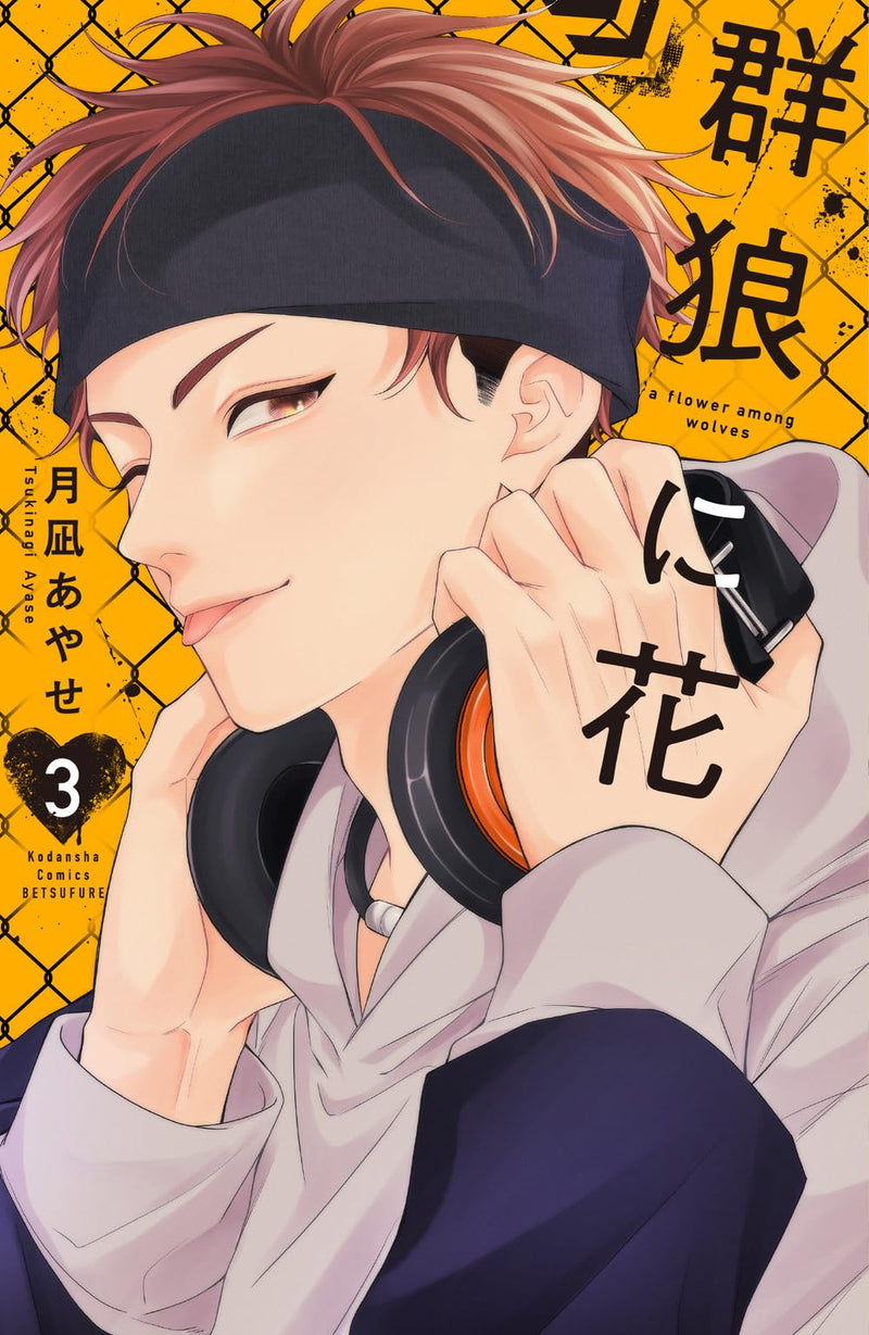 Flower and Wolves (Gunrou ni Hana) 3
