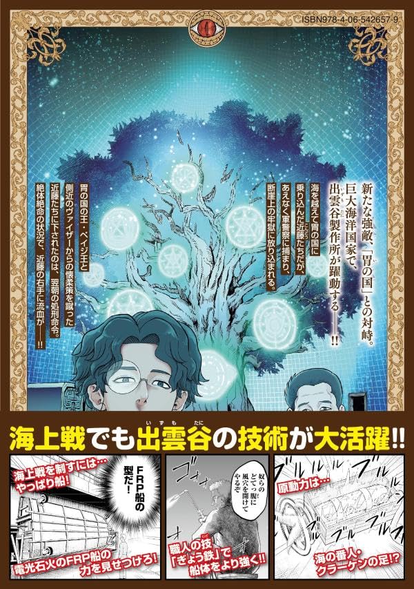 Isekai Machikouba Musou - Shinrai to Jisseki no Isekai Seifuku - 6
