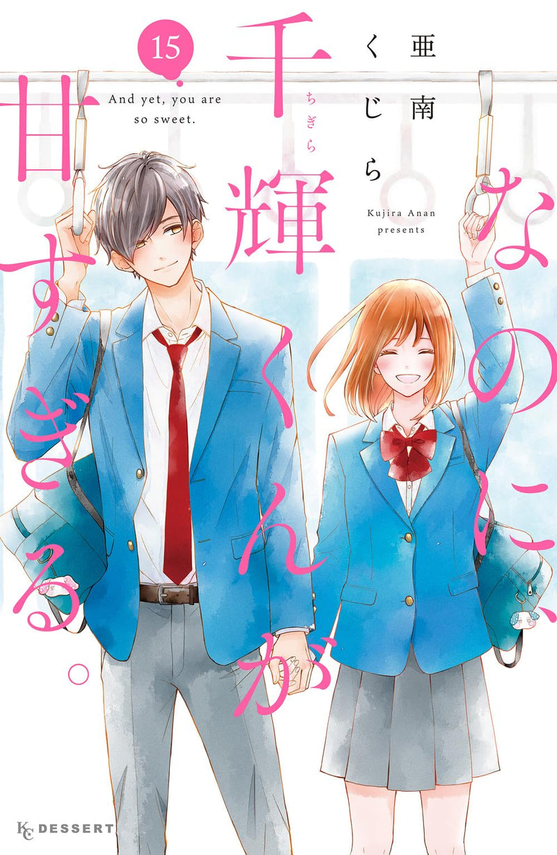 Nanoni, Chigira-kun ga amasugiru. 15