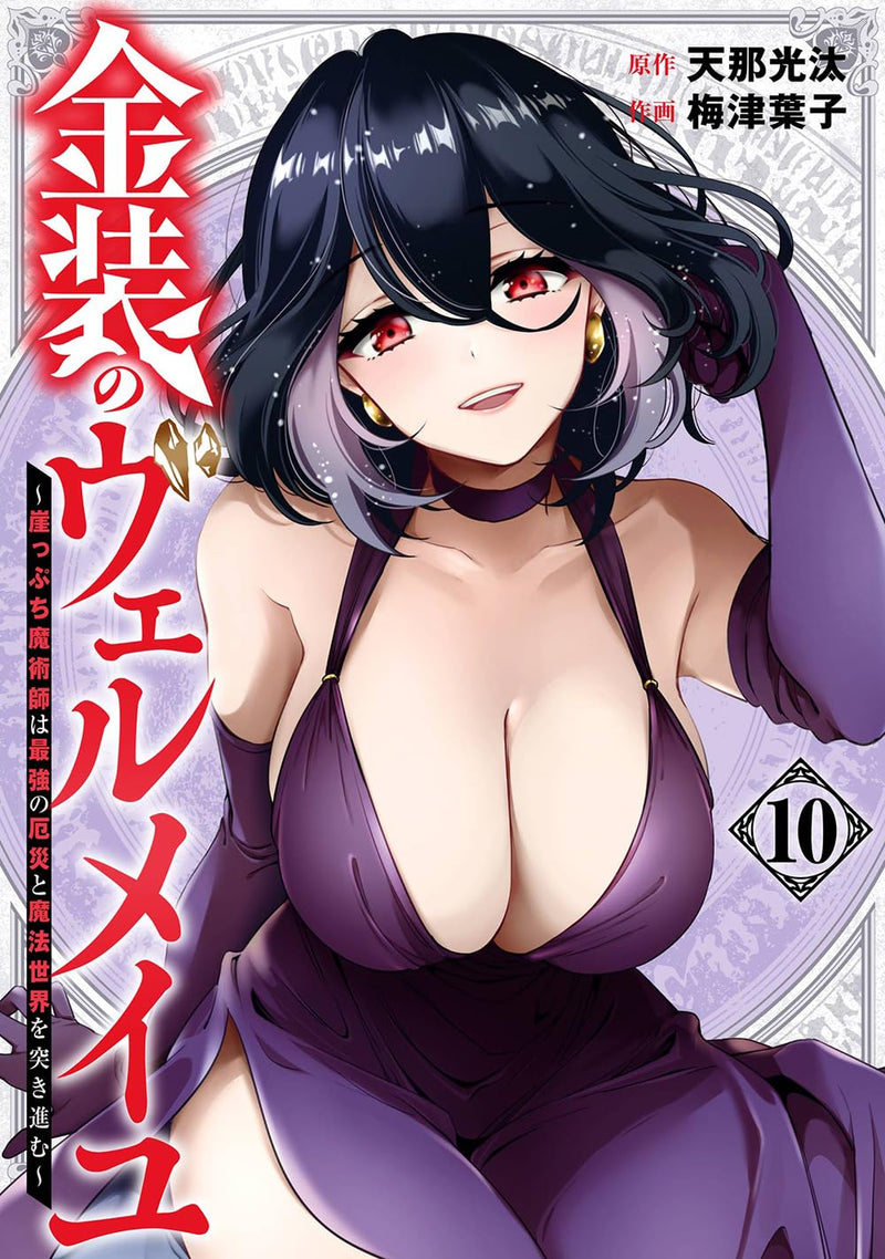 Kinsou no Vermeil: Gakeppuchi Majutsushi wa Saikyou no Yakusai to Mahou Sekai wo Tsukisusumu 10