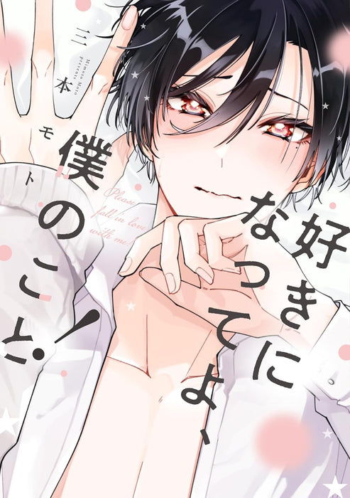 Suki ni Natte yo, Boku no Koto!