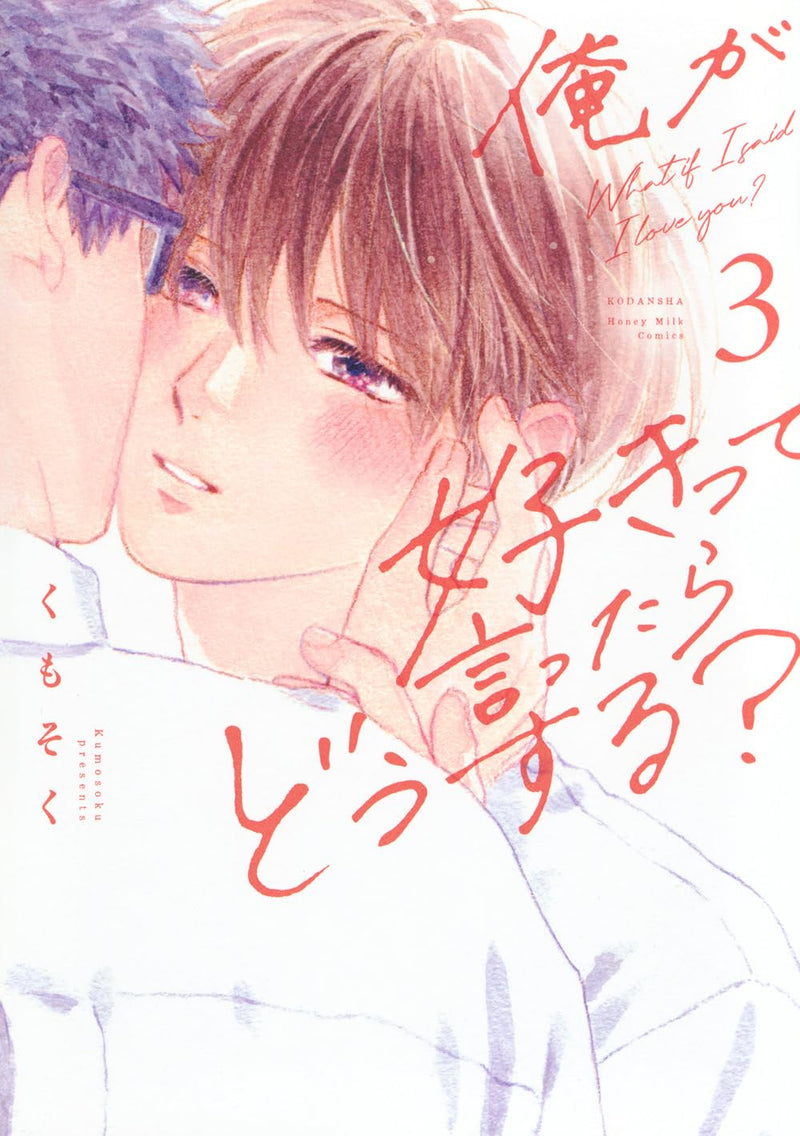 Ore ga Sukitte Ittara Dou suru? 3
