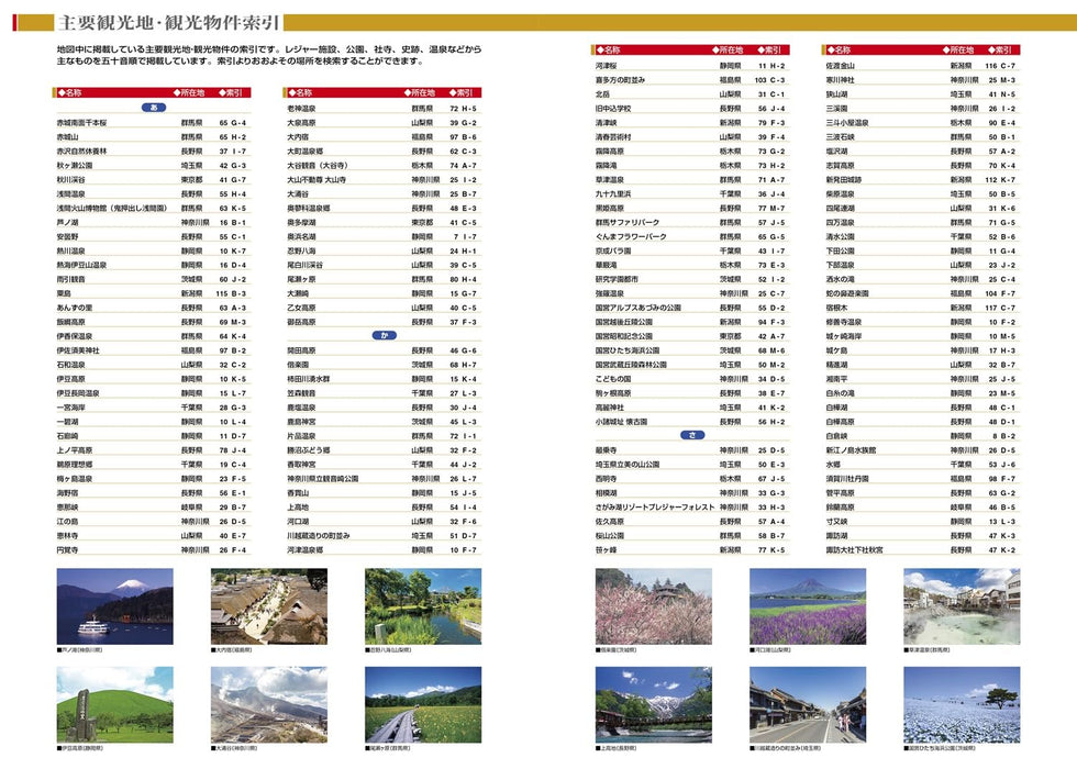 Max Mapple: Road Map of Kanto, Koshinetsu, Shizuoka & Fukushima