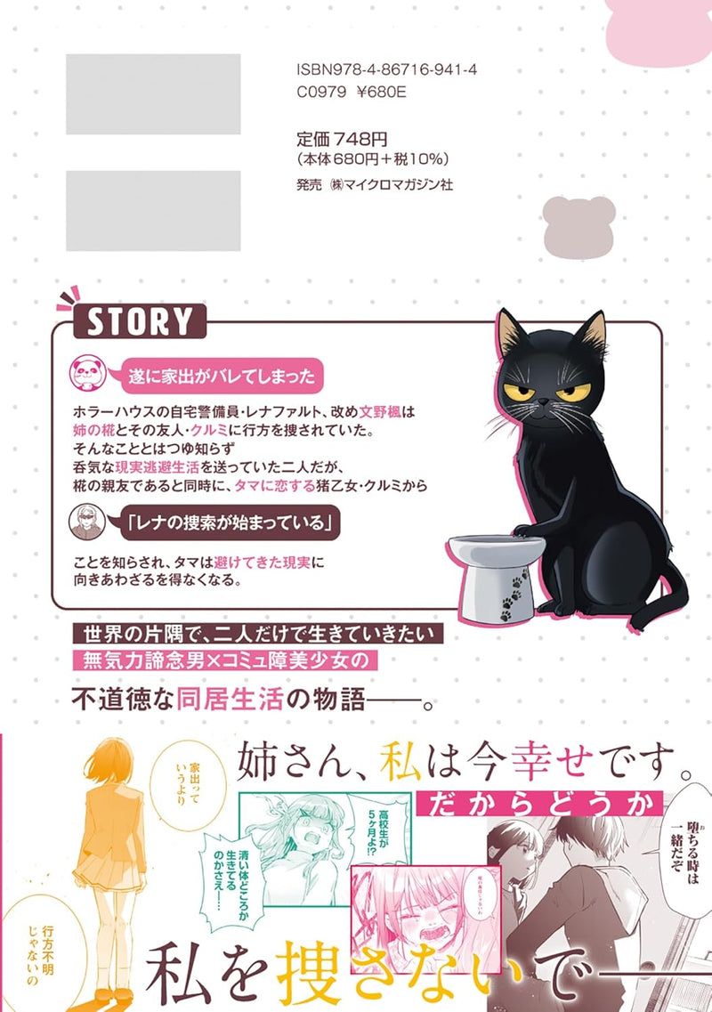 Senpai, Jitaku Keibiin no Koyou wa Ikaga desu ka? THE COMIC 3