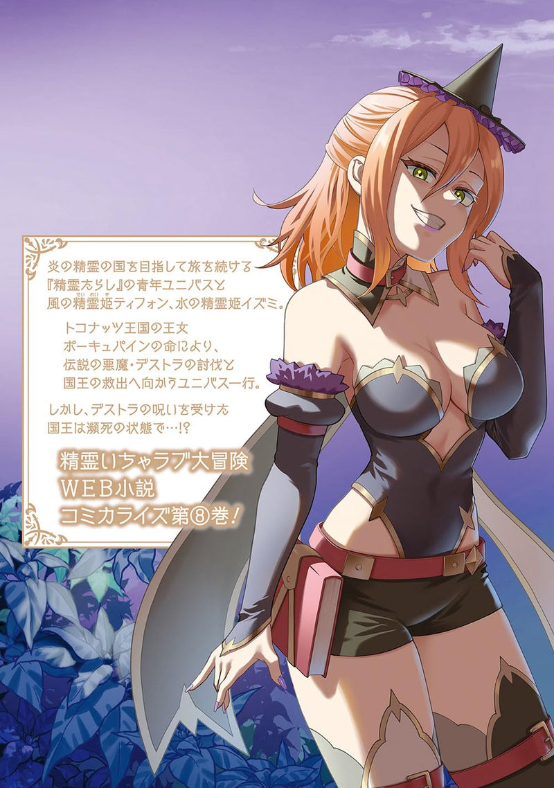 Munou to Yobareta 'Seirei Tarashi' - Jitsuwa Inou de, Seireikai de wa Densetsuteki Hero Deshita @COMIC 8