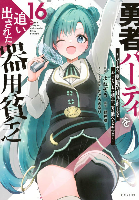 Yuusha Party wo Oidasareta Kiyoubinbou: Party Jijou de Fuyo Jutsushi wo Yatteita Kenshi, Bannou e to Itaru 16