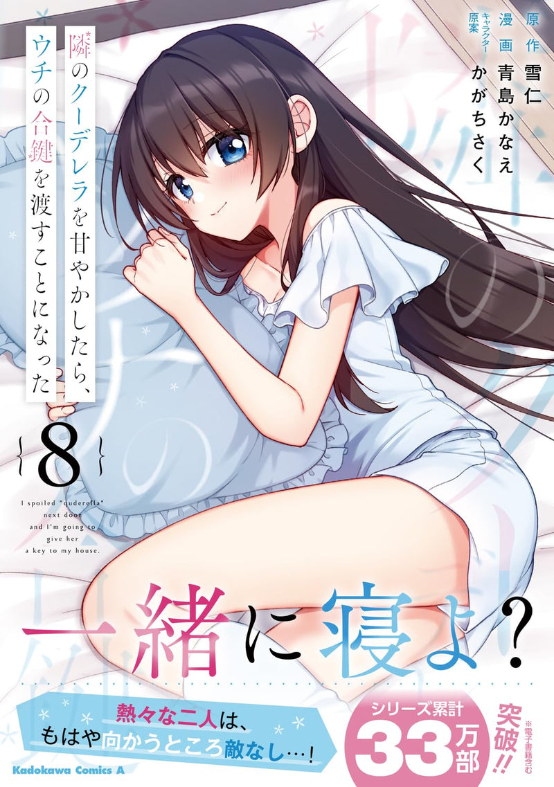 Tonari no Kuuderella wo Amayakashitara, Uchi no Aikagi wo Watasu Koto ni Natta 8