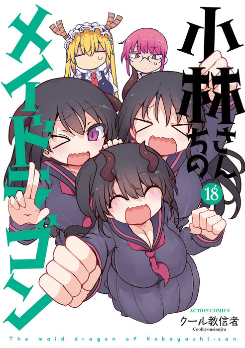 Miss Kobayashi's Dragon Maid (Kobayashi-san Chi no Maid Dragon)  18