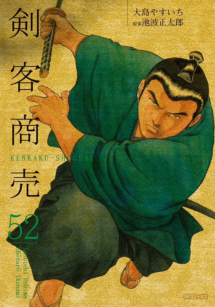 Kenkaku Shobai 52