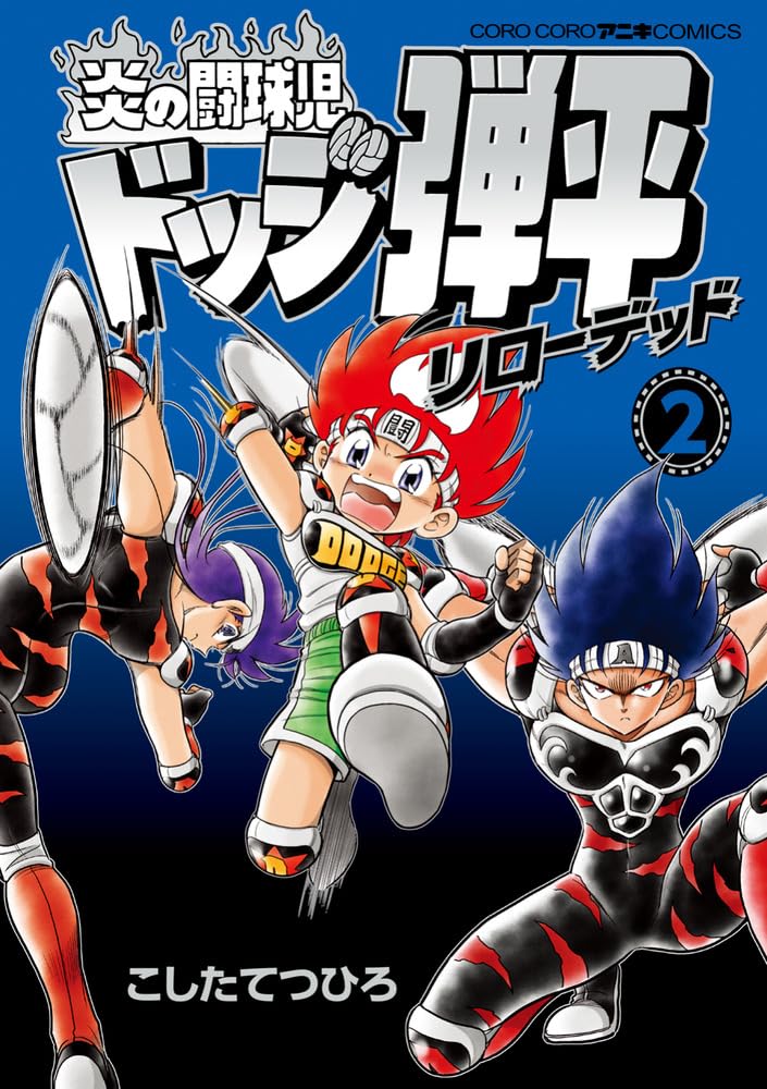 Honoo no Toukyuuji: Dodge Danpei Reloaded 2