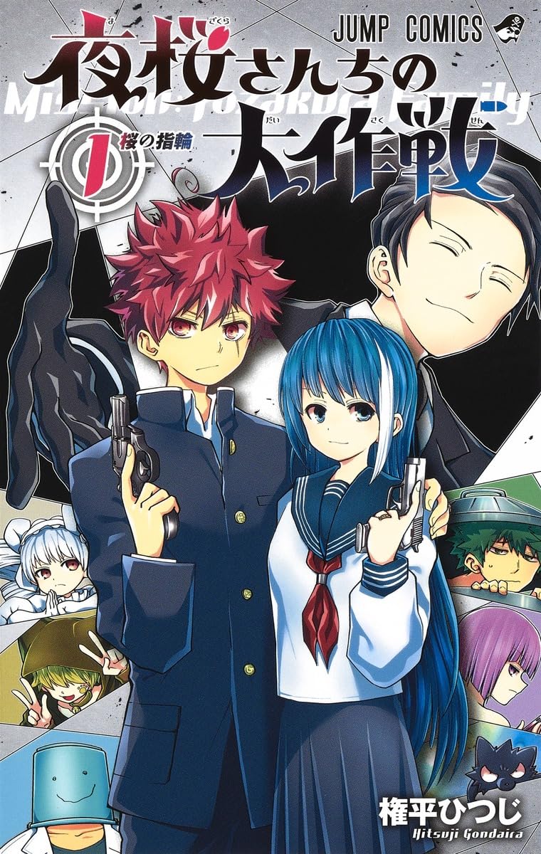 Mission: Yozakura Family (Yozakura-san Chi no Daisakusen) 1