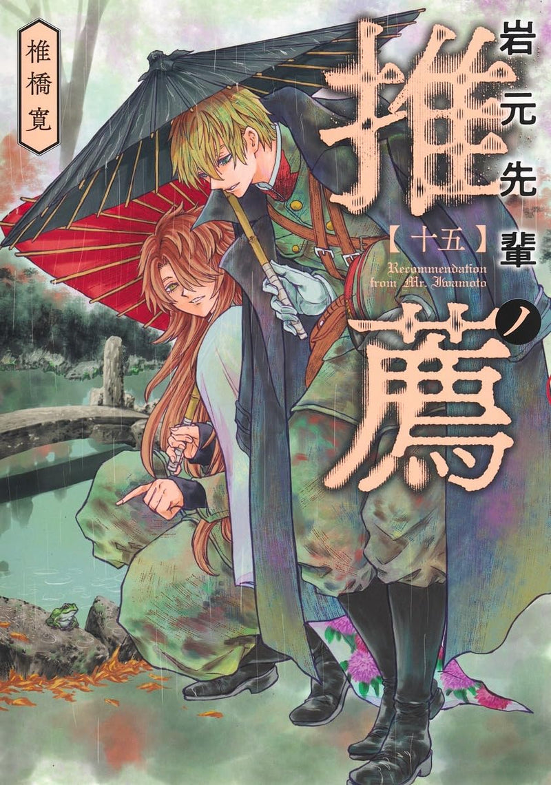 Iwamoto-senpai no Suisen 15