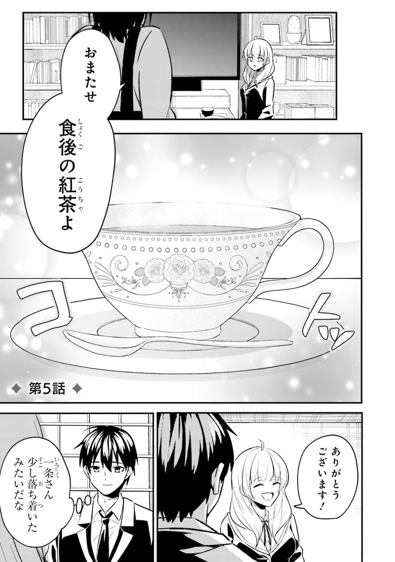 Jinsei Gyakuten: Uwaki Sare, Enzai wo Kiserareta Ore ga, Gakuen Ichi no Bishoujo ni Natsukareru 2