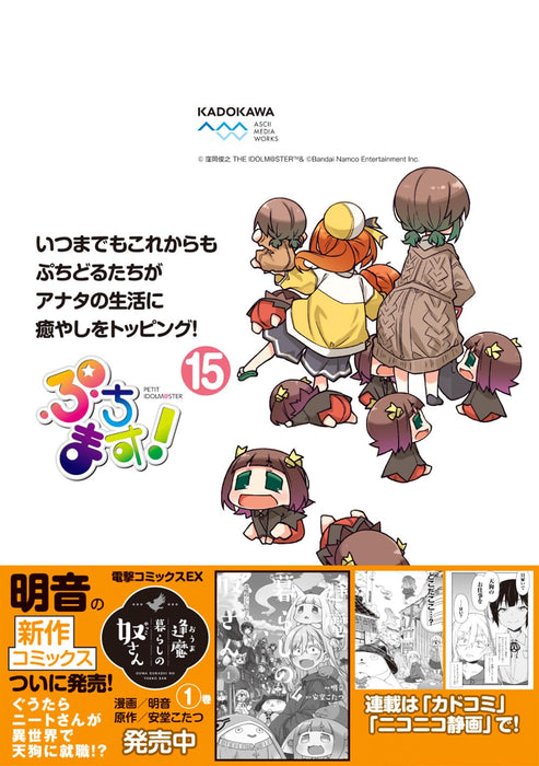 Puchimas! Petit Idolmaster 15