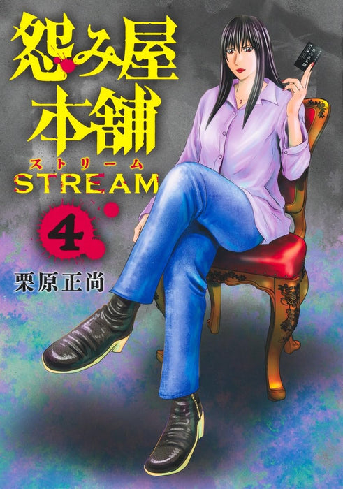 Uramiya Honpo STREAM 4