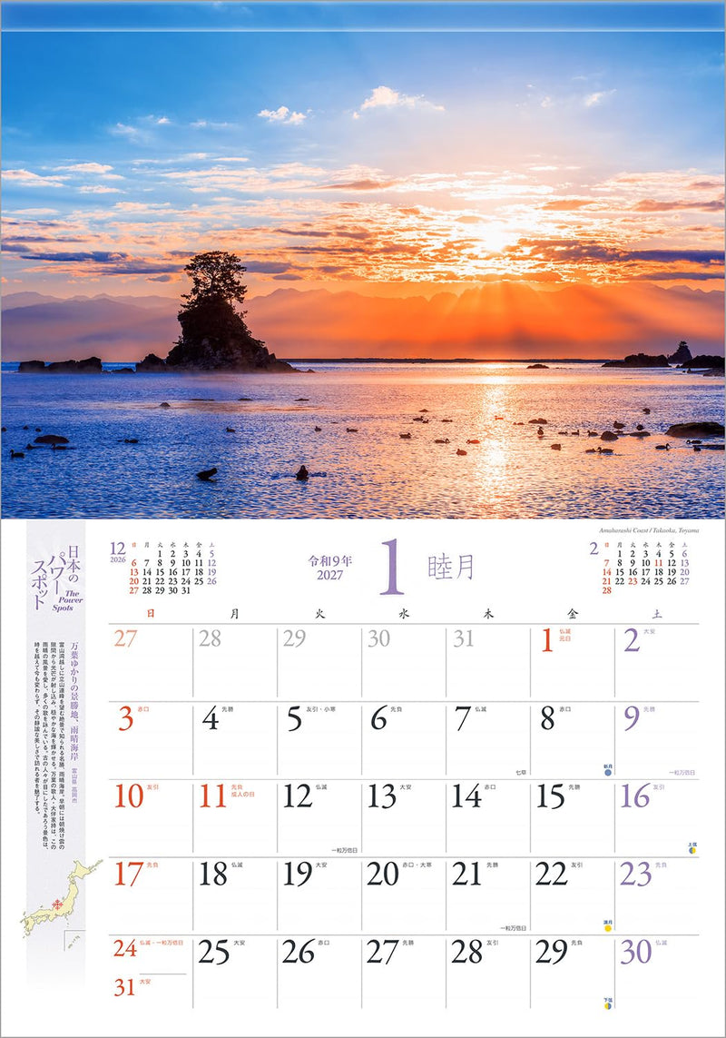 Shashin Koubou Calendar 'The POWER SPOTS of Japan' 2027 Wall Calendar (with Transparent Holder)
